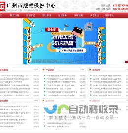 广州市版权保护中心