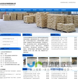 羧甲基纤维素钠_羧甲基淀粉钠_羟丙基甲基纤维素 - 山东东达纤维素有限公司