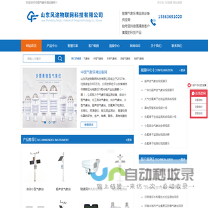 自动小型气象站_化工自动气象站_光伏气象站_小型气象站-山东风途物联网