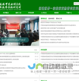 南亚热带作物研究所 首页