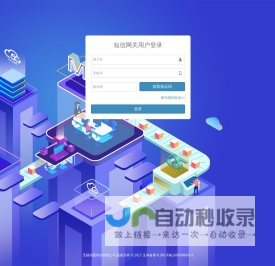 短信网关用户登录