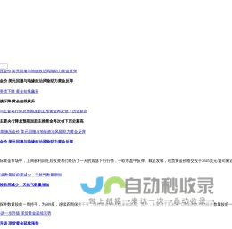 龙讯财经_全球大宗商品_黄金_原油_外汇_股市资讯平台