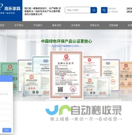 四川高乐昇奥家具有限公司