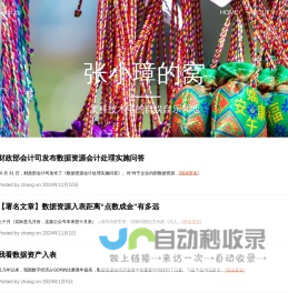 张小璋的窝 - 文科技术宅的自娱自乐领地