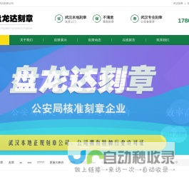 武汉刻章公司_武汉印章店_武汉公章备案_武汉刻公章-盘龙达