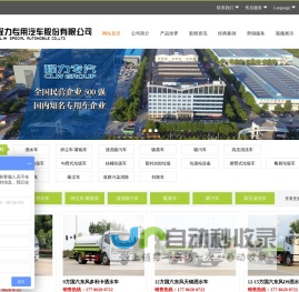 程力专用汽车股份有限公司压缩垃圾车,绿化洒水车厂家