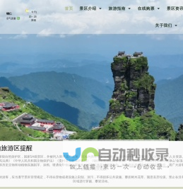 首页 - 梵净山旅游区