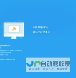 温岭阳光网络工作室-专业虚拟主机域名注册服务商!稳定、安全、高速的虚拟主机！域名注册虚拟主机租用