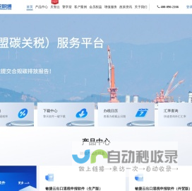擎天全税通-出口退税咨询-退税率查询-数电票开具-出口退税申报指导网站