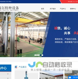 山东福尔特种设备有限公司