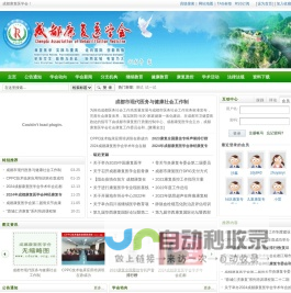 成都康复医学会
