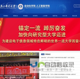 自动化学院、人工智能学院