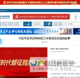 渝中新闻网