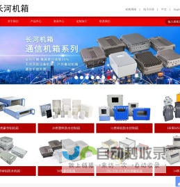 长河机箱-工业机箱,防水接线盒,分线盒
