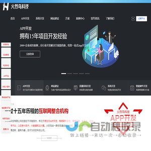 火烈鸟科技,APP开发，APP公司，APP制作，APP定制，APP开发公司