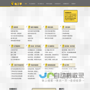 电工基础知识 - 学习电工技术 - 电工学网