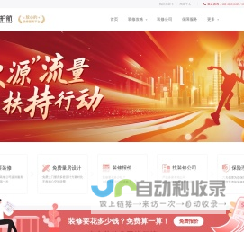 湘西装修装饰网 - 全国专业的装修公司信息网站