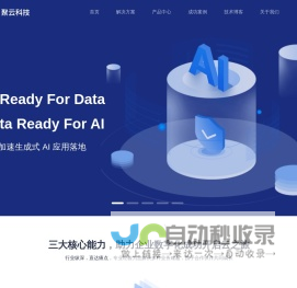 聚云科技
