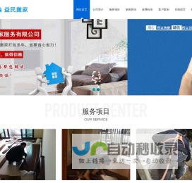 廊坊搬家公司-廊坊市益民搬家服务有限公司