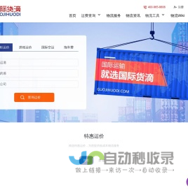 海运费查询_国际货滴-美加欧澳海运空运报价·清关转运到门一站式服务