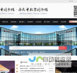 南充市图书馆
