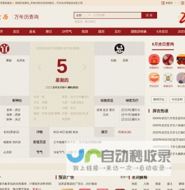 日历_万年历_老黄历_农历_今天是什么日子_大运网_大运网