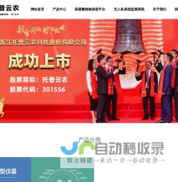 植物表型成像系统|高通量表型平台|无人机表型监测系统-浙江托普云农科技股份有限公司