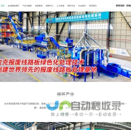 江西格林循环产业股份有限公司