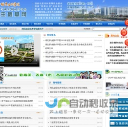 湖北职业技术学院招生信息网