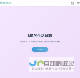 ME的生活日志