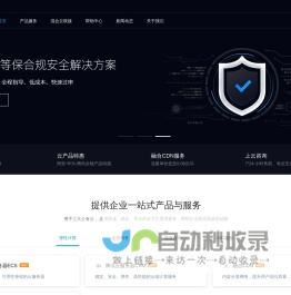 快快云安全 - 企业上云安全服务,一站式云安全管理服务商