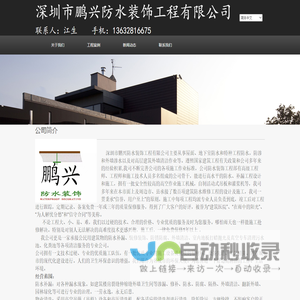 深圳市鹏兴防水装饰工程有限公司