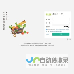 本来生活供应商平台 - 用户登录
