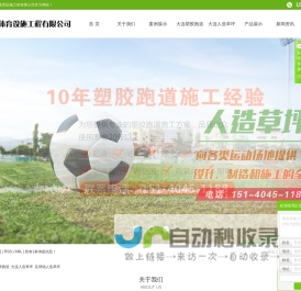 大连塑胶跑道_大连人造草坪_足球场人造草坪-大连华创体育设施工程有限公司