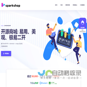 免费开源商城系统-分销商城系统-SparkShop开源商城系统