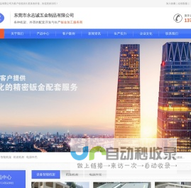 五金外壳_五金冲压件_加工生产厂家-永志诚