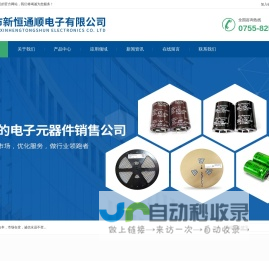 深圳市新恒通顺电子有限公司