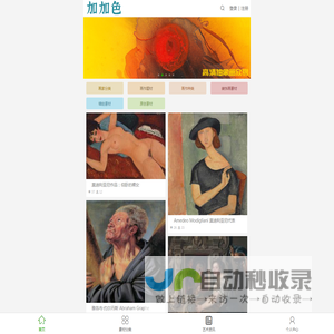 加加色-世界名画下载网站-高清绘画素材大全