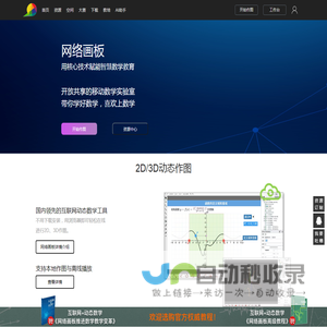 网络画板 | 开放、共享的数学实验室