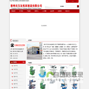 铣床|万能铣床|立式铣床|数控铣床|山东滕州万友机床有限公司