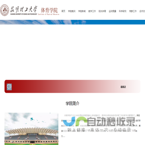 安庆师范大学体育学院欢迎您！