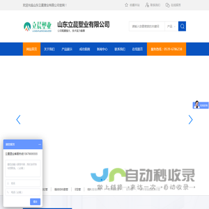 山东立晨塑业有限公司