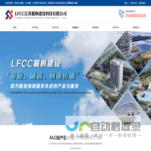 ALC楼板,南京alc墙板生产厂家,alc板价格—南京麓枫建设科技有限公司