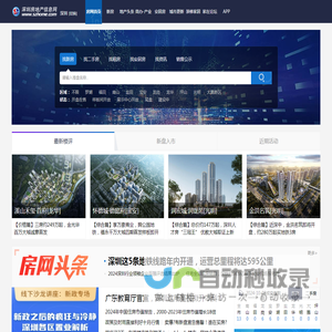 深圳房地产信息网