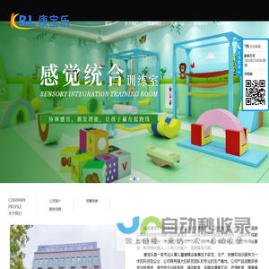 感统训练|多感官训练室|情景教室|律动教室|特需儿童康复设备厂家