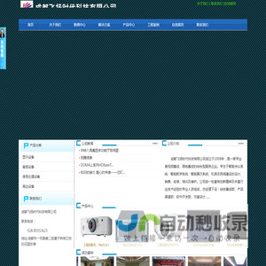 首页--成都飞扬时代科技有限公司