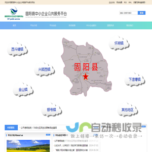 固阳县中小企业公共服务平台
