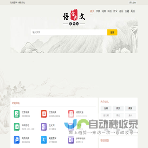 字典_词典_成语_诗词名句-语文宝典