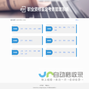 鉴定考务平台-省份选择