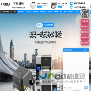 Zebra-江苏斑码办公用品有限公司